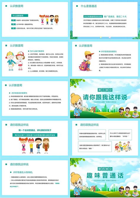 清新卡通幼儿园推广普通话宣传周主题PPT模板_卡卡办公