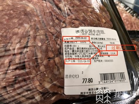 南京山姆超市疑似销售过期牛肉调查后续：系设备出现故障所致_我苏网