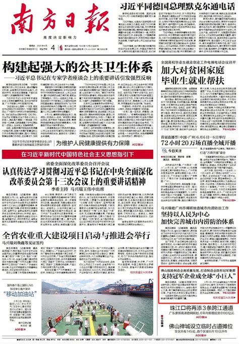 人民日报今日头版头条，提到北京这两件大事！_京报网