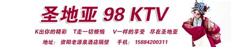 网站介绍－安岳圣地亚 98 KTV-安岳-资阳大众网