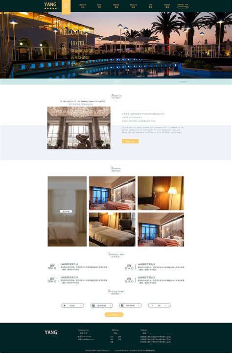 金黄色的宾馆酒店网站模板psd分层素材下载
