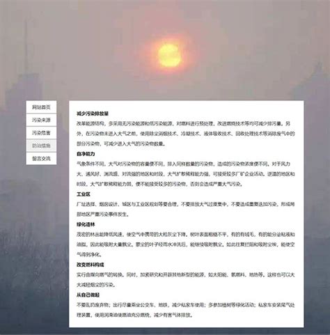 空气污染治理学生静态网页设计成品简单HTML网页课程作业模板下载 - STU网页作业