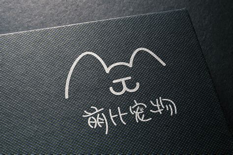 宠物店LOGO设计|平面|Logo|Mr_Yip - 原创作品 - 站酷 (ZCOOL)
