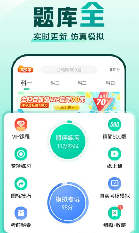 驾校一点通下载2019安卓最新版_手机app官方版免费安装下载_豌豆荚