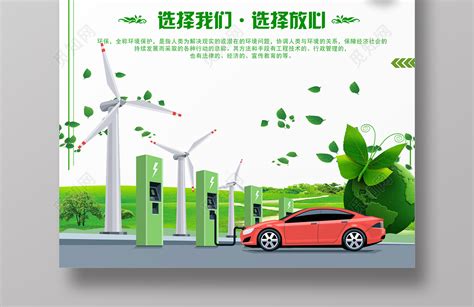 绿色新能源汽车设计图__广告设计_广告设计_设计图库_昵图网nipic.com