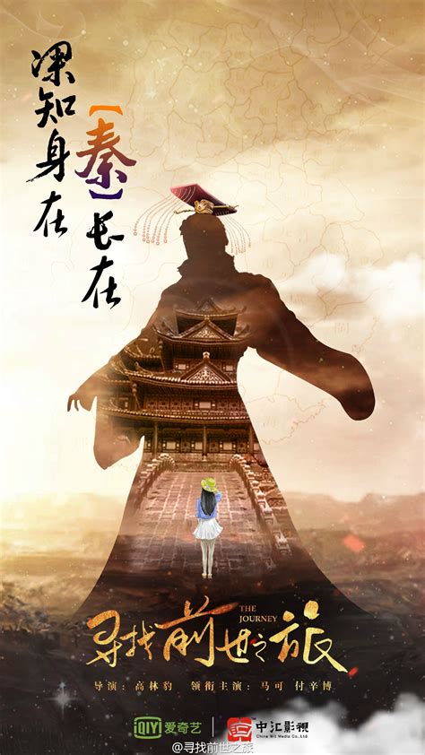 寻找前世之旅电视剧海报|影视|宣传片|xunqian系列 - 临摹作品 - 站酷 (ZCOOL)
