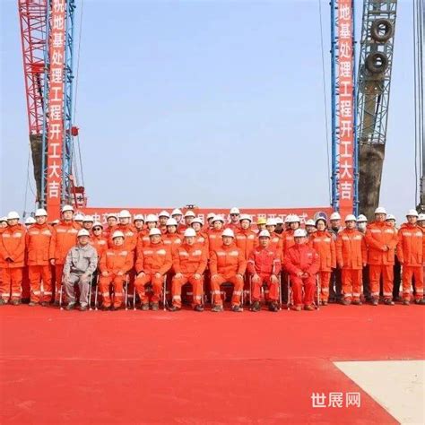 【项目进展】热烈祝贺中交营口LNG接收站项目地基处理工程开工-世展网