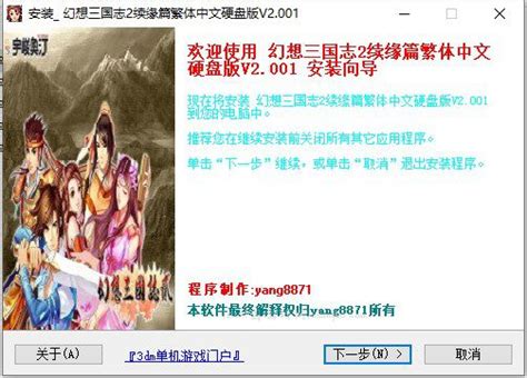 幻想三国志2：续缘篇 for mac 中文版 2020重制版_科米苹果Mac游戏软件分享平台