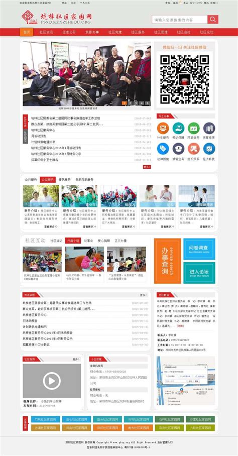 地方政府建设党政网站首页设计_红动网