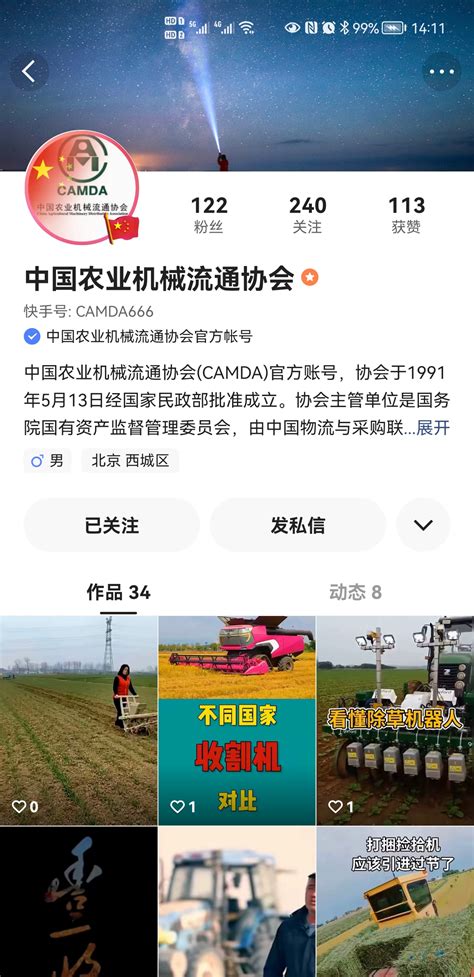 关注！中国农业机械流通协会官方快手号开通啦 | 农机新闻网,农机新闻,农机,农业机械,拖拉机