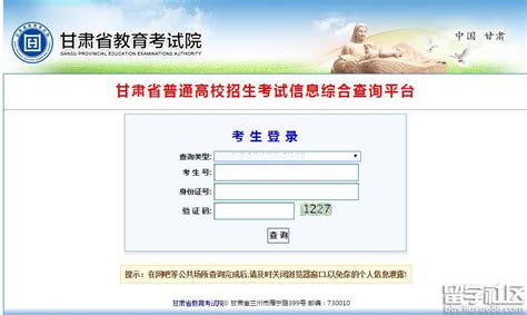 甘肃省教育考试院官网登录入口