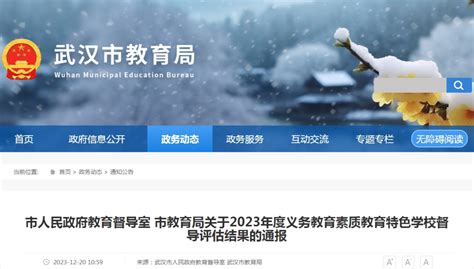 武汉市教育局发布2023年分配生招录政策|教育局|学校|初中_新浪新闻