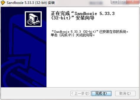 沙盘3.46下载|Sandboxie(沙盘)V3.46官方版下载_完美软件下载