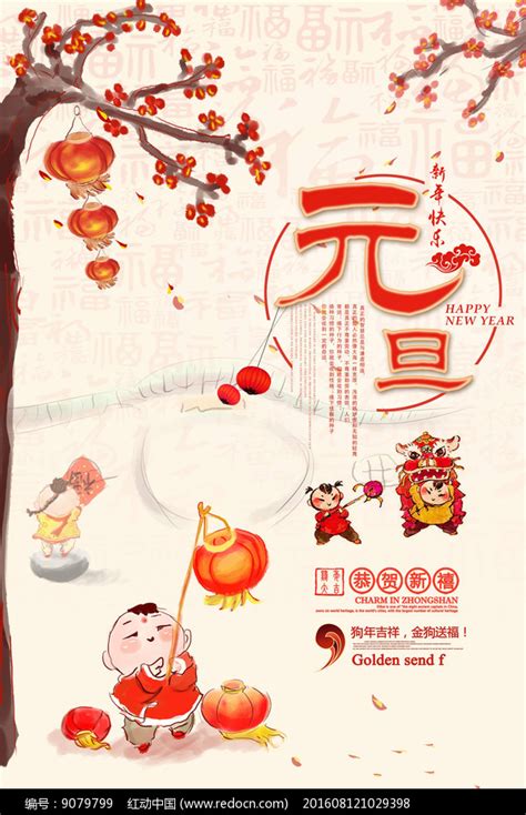 2018手绘中国元旦快乐海报其他素材免费下载_红动中国