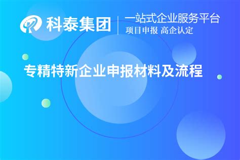 专精特新企业认定,广东省优质中小企业梯度培育,创新型中小企业,小巨人企业