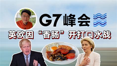 中方驳斥G7联合声明，警告历史不会重演，东盟多国发声力挺中国_凤凰网视频_凤凰网