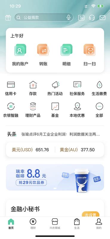 中国农业银行app下载安装-中国农业银行手机银行(又名农行掌上银行)下载v9.1.0 安卓官方版-2265安卓网