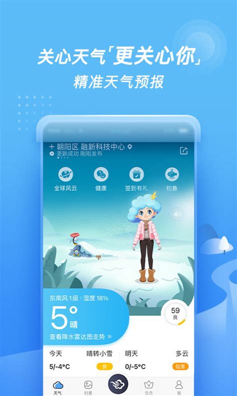 墨迹天气下载2021安卓最新版_手机app官方版免费安装下载_豌豆荚