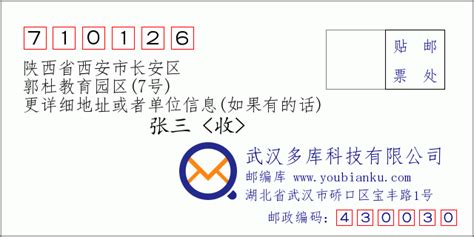 710126：陕西省西安市长安区 邮政编码查询 - 邮编库 ️