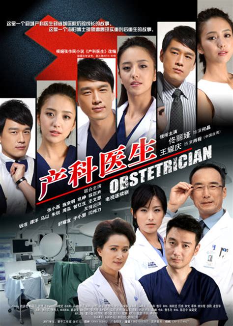 产科医生(Obstetrician)-电视剧-腾讯视频