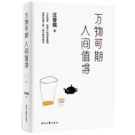 汪曾祺小说散文精选 - 汪曾祺 | 豆瓣阅读