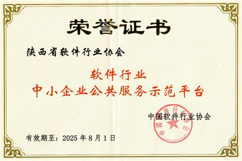陕西省软件行业协会
