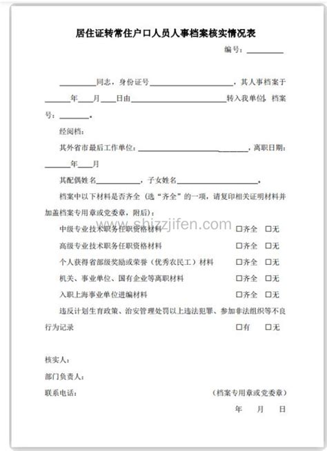 2023上海居住证积分档案审核问题，最怕遇到这几种情况！-居住证积分网