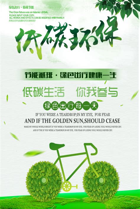 绿色3.12植树节环保海报设计模板素材