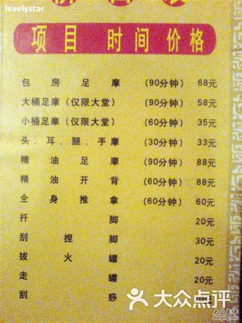 大桶大足浴(本溪店)-项目价格表图片-上海休闲娱乐-大众点评网