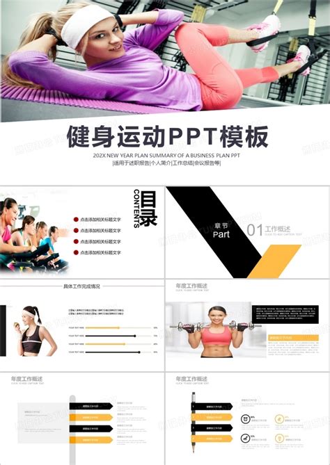 健身运动营销PPT模板下载_熊猫办公