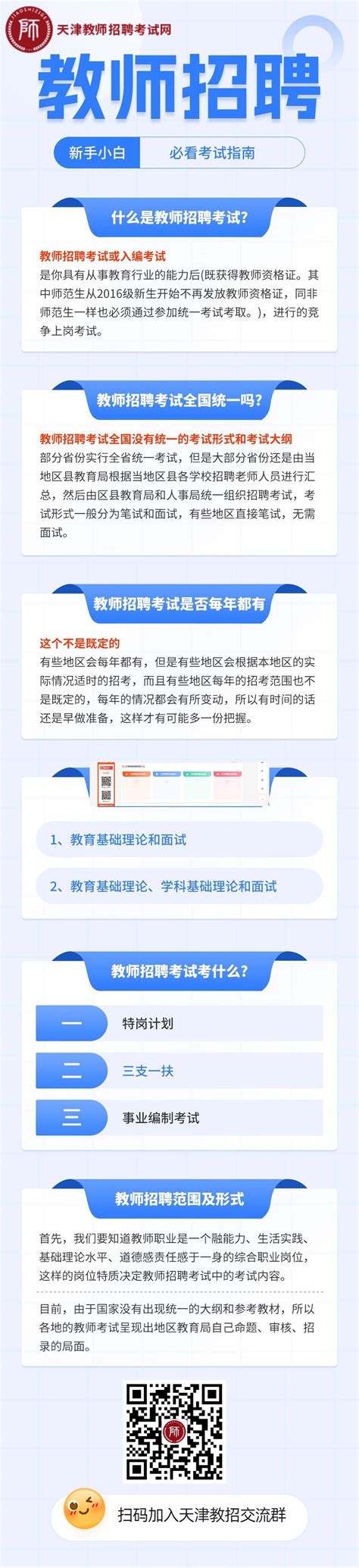 2022年天津市耀华中学公开招聘实施方案【10人】-爱学网