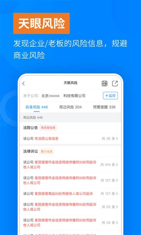 天眼查下载2021安卓最新版_手机app官方版免费安装下载_豌豆荚