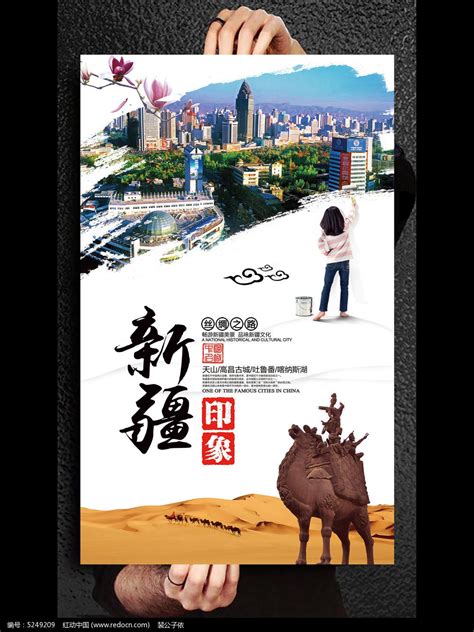 新疆西北大环线旅游海报（TIF分层）PSD广告设计素材海报模板免费下载-享设计