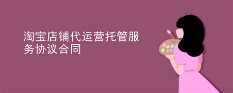 南京网店托管流程 一站式服务 - 八方资源网