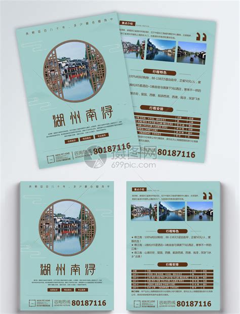 湖州南浔旅游宣传单模板素材-正版图片400998152-摄图网