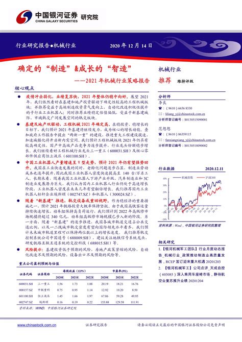 2020年中国机械设备行业营收、利润总额与竞争格局分析「图」_华经情报网_华经产业研究院