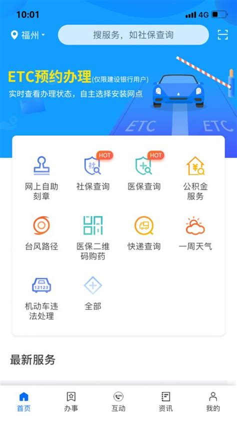 闽政通app官方下载,闽政通app官方正版下载 v7.4.9 - 浏览器家园