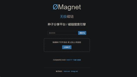ØMagnet – 有颜色的磁力链搜索&种子分享网站 - 干货网