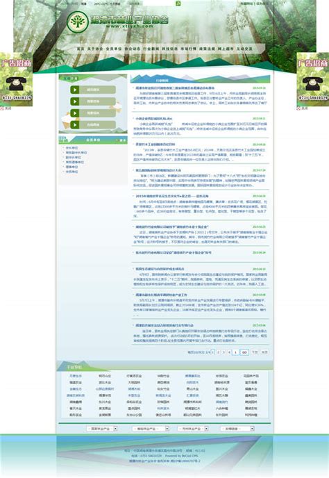 湘潭市林业产业协会官方网站 - 案例 - 湘潭市贝一科技有限公司