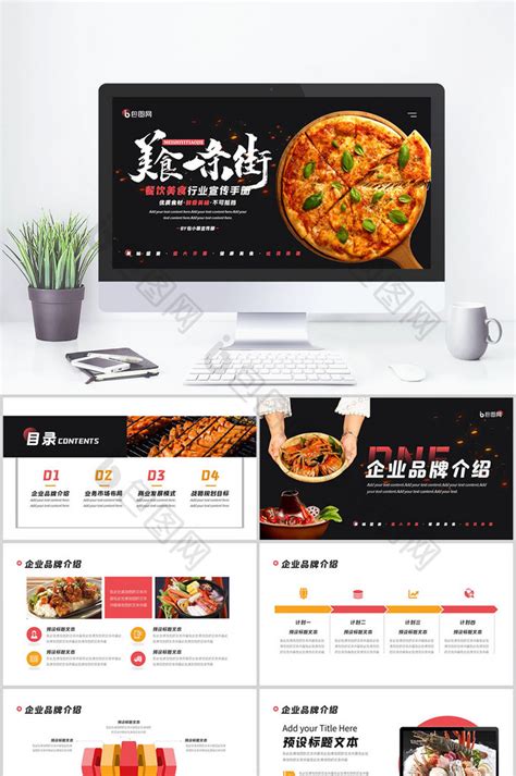 美食餐饮行业线上推广策略营销方案PPT模板_PPT模板 【OVO图库】