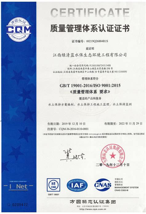 资质证件 - 欢迎访问江西绿清蓝水保生态环境工程有限公司官方网站！