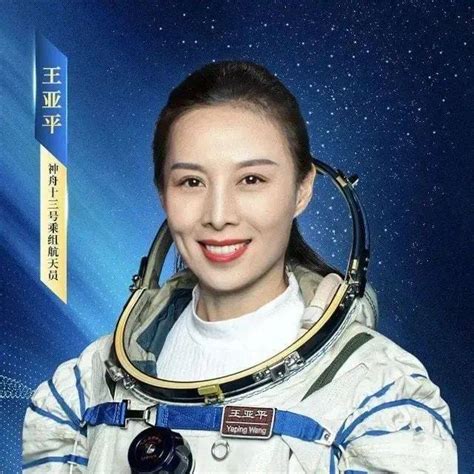 中国第一位女航天员 刘洋(神舟九号飞船)— 爱才妹生活