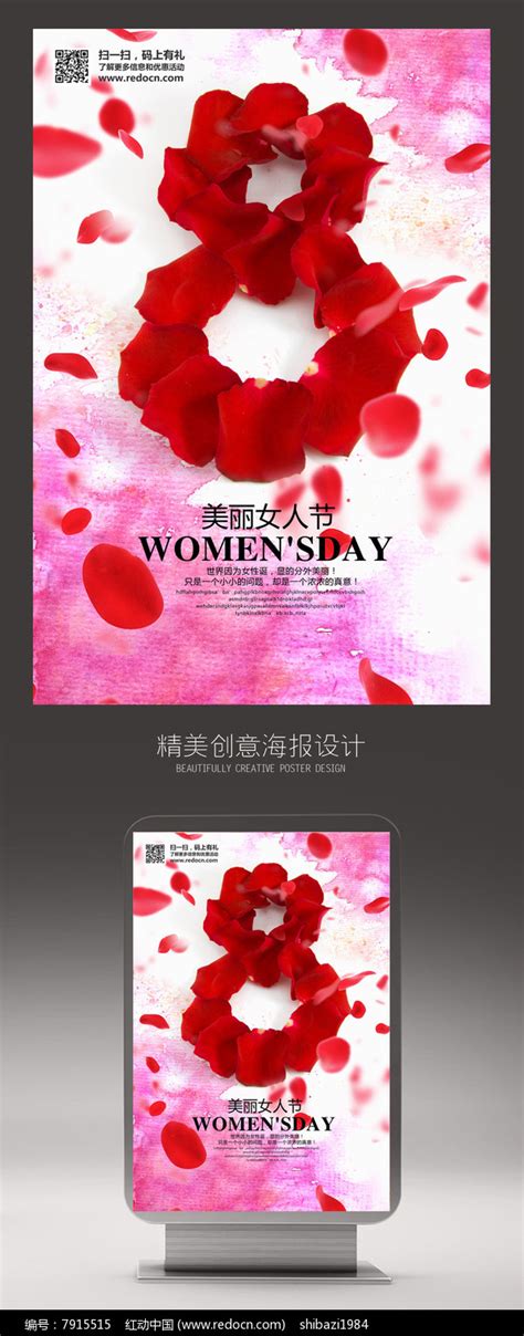 38女神节三八妇女节活动宣传海报_红动网