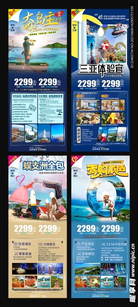 海南三亚旅游海报设计图__广告设计_广告设计_设计图库_昵图网nipic.com