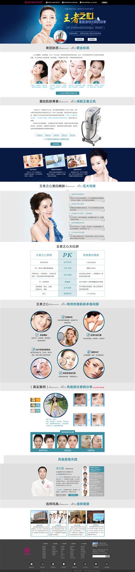 医疗美容网站_素材中国sccnn.com