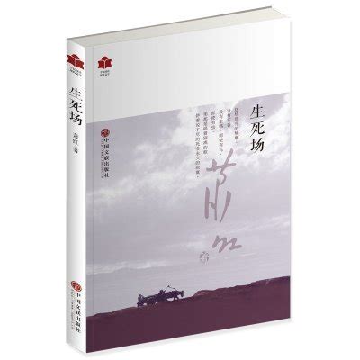 连环画赏析：萧红同名小说《生死场》（上），阴衍江 绘