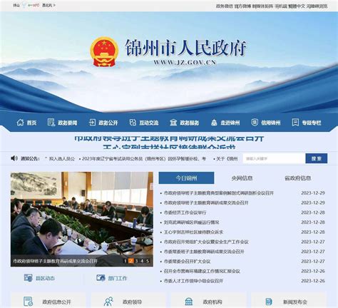 锦州市人民政府门户网站 | 血鸟导航