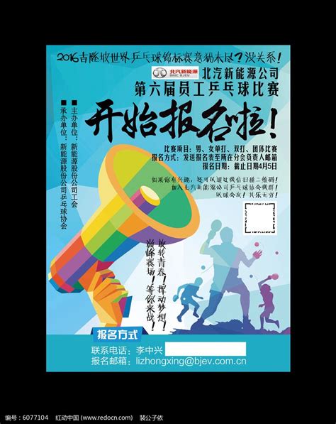 乒乓球比赛报名海报设计_红动中国