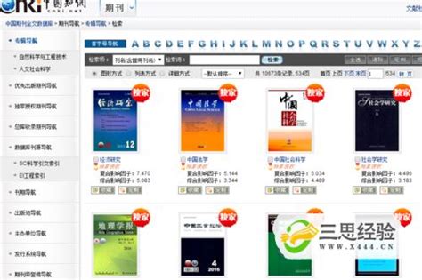 cnki中国知网怎么免费下载论文_三思经验网