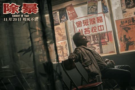 新艺联作品：电影《除暴》主题海报_新艺联-站酷ZCOOL